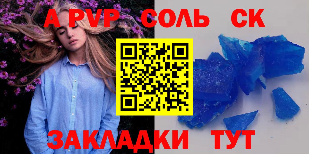 A PVP Соль Добрянка