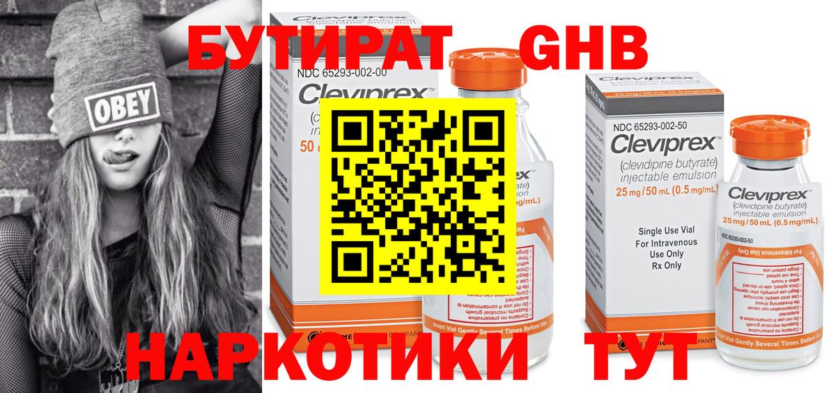 БУТИРАТ жидкий экстази  Вход с VPN  БУТИРАТ  Добрянка 