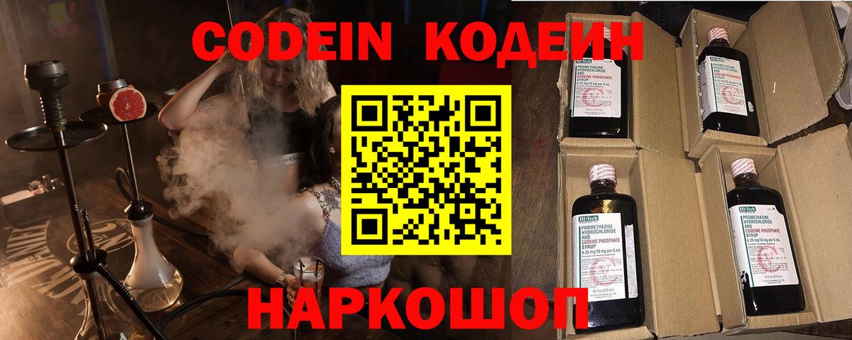 Добрянка  Кодеин Purple Drank  Вход с VPN  даркнет сайт  Кодеин Purple Drank 