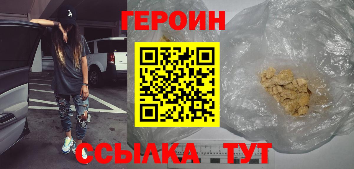 ГЕРОИН Heroin Добрянка