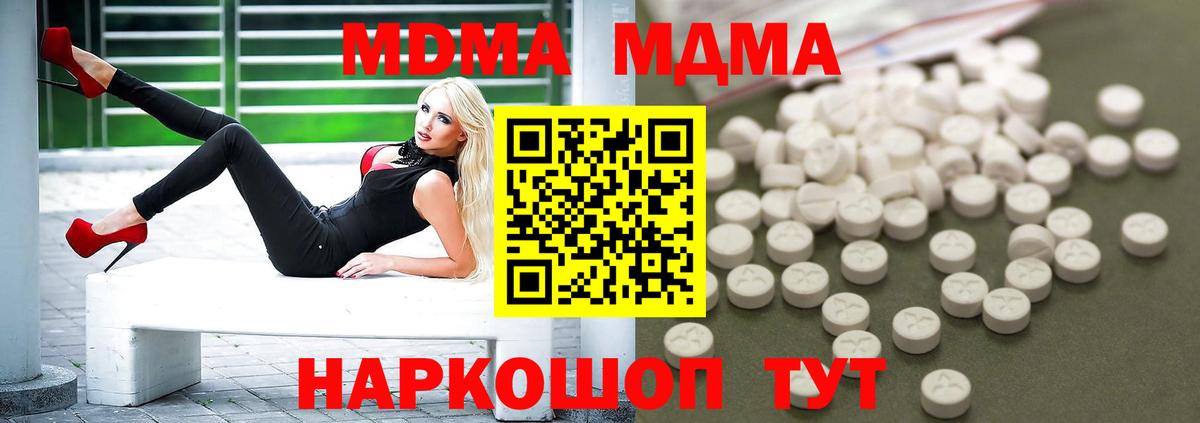 Добрянка  MDMA crystal  Вход с VPN  MDMA молли 