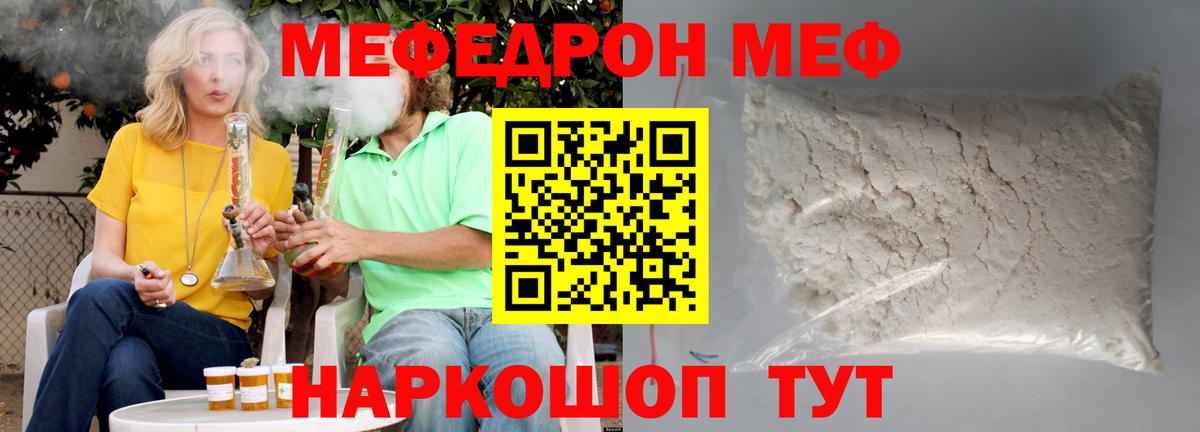 Меф мяу мяу Добрянка