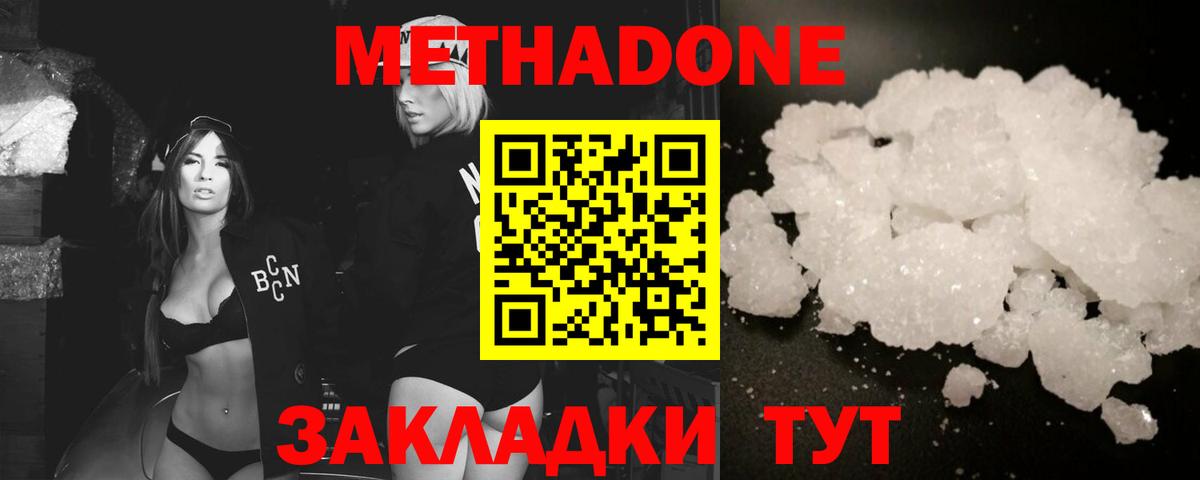 Добрянка  МЕТАДОН methadone  MEGA онион  МЕТАДОН мёд  Вход с VPN 